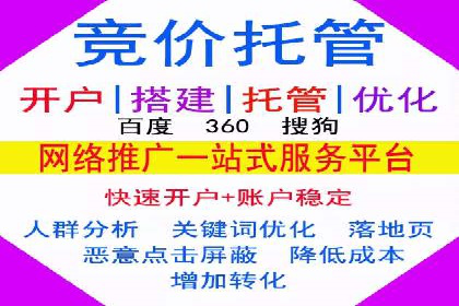 百度竞价托管优化策略，让广告更精准